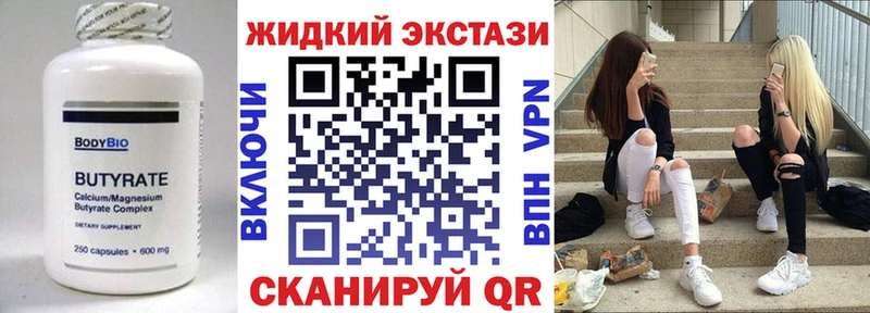 Бутират жидкий экстази Чёрмоз